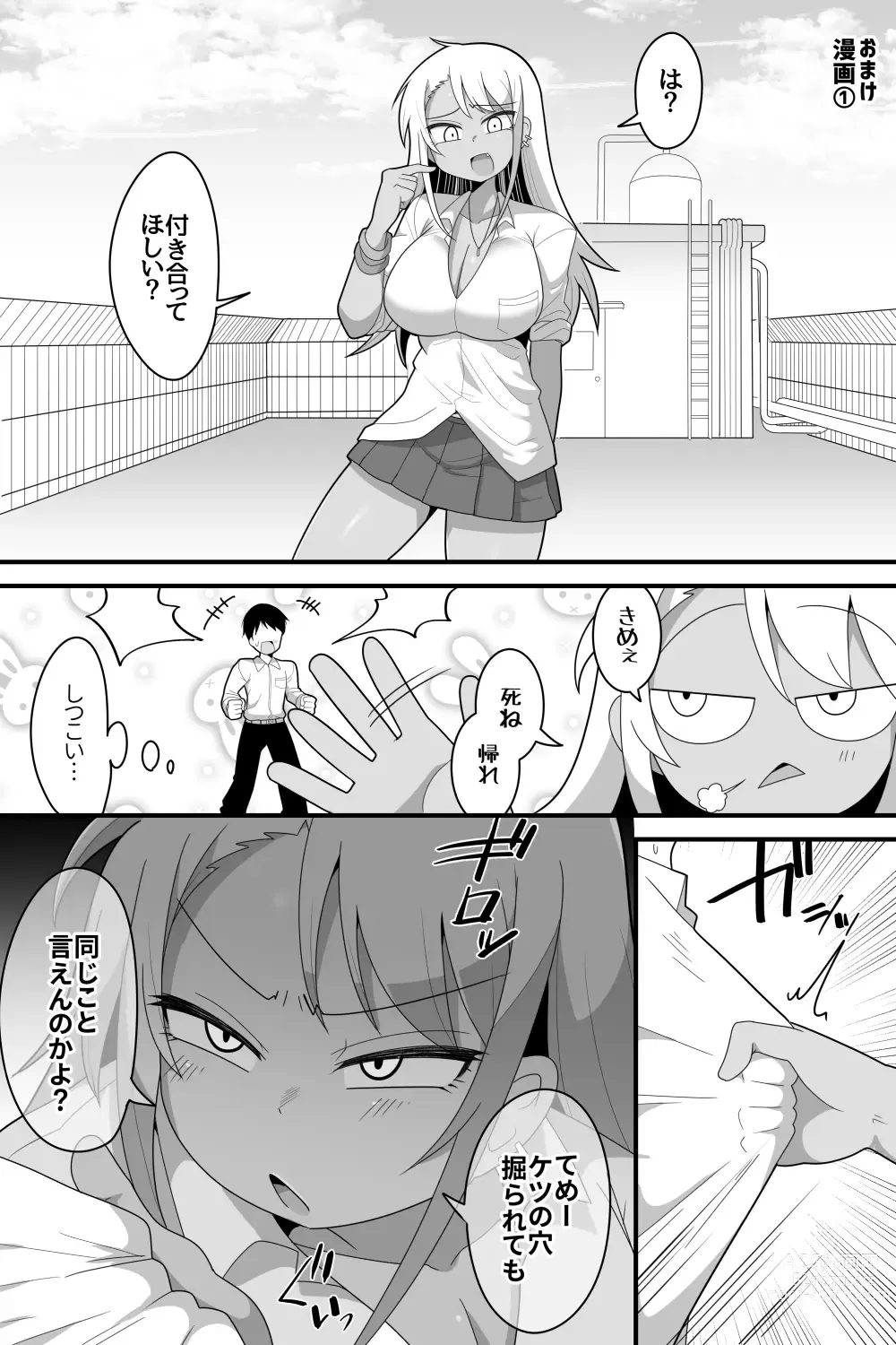 Page 88 of doujinshi Futanari Gal Kanojo ni Amayakasare nagara Horaretari suru