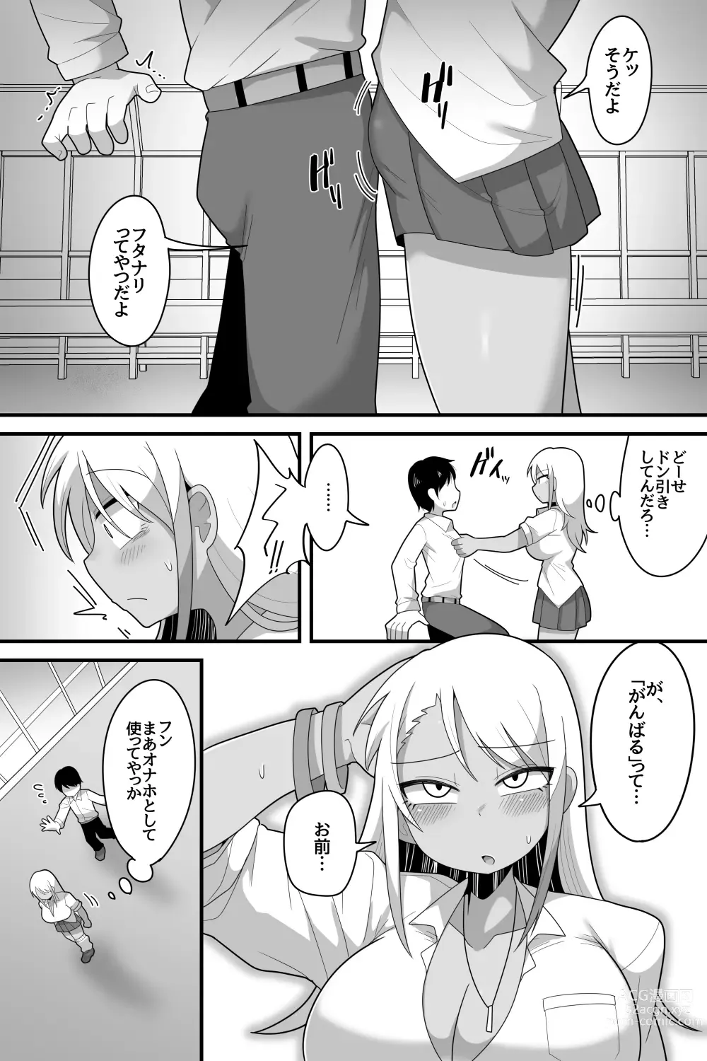 Page 89 of doujinshi Futanari Gal Kanojo ni Amayakasare nagara Horaretari suru