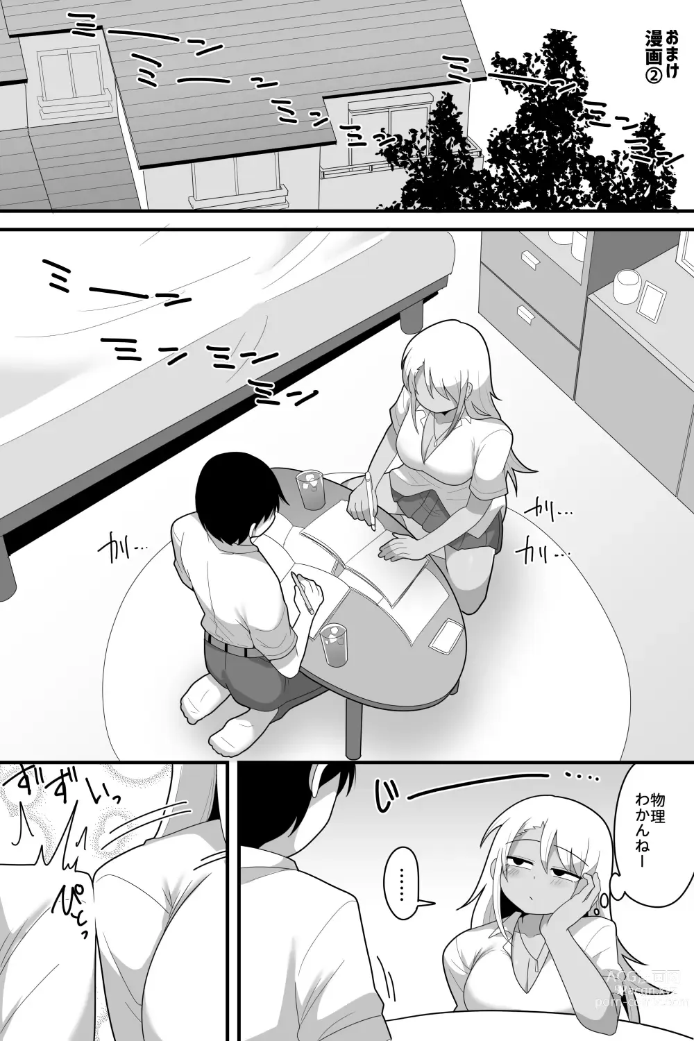 Page 90 of doujinshi Futanari Gal Kanojo ni Amayakasare nagara Horaretari suru