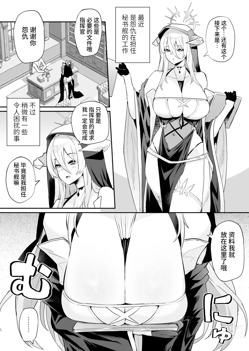 Page 4 of doujinshi AzuLan Shikoshiko Bokou Seikatsu 4