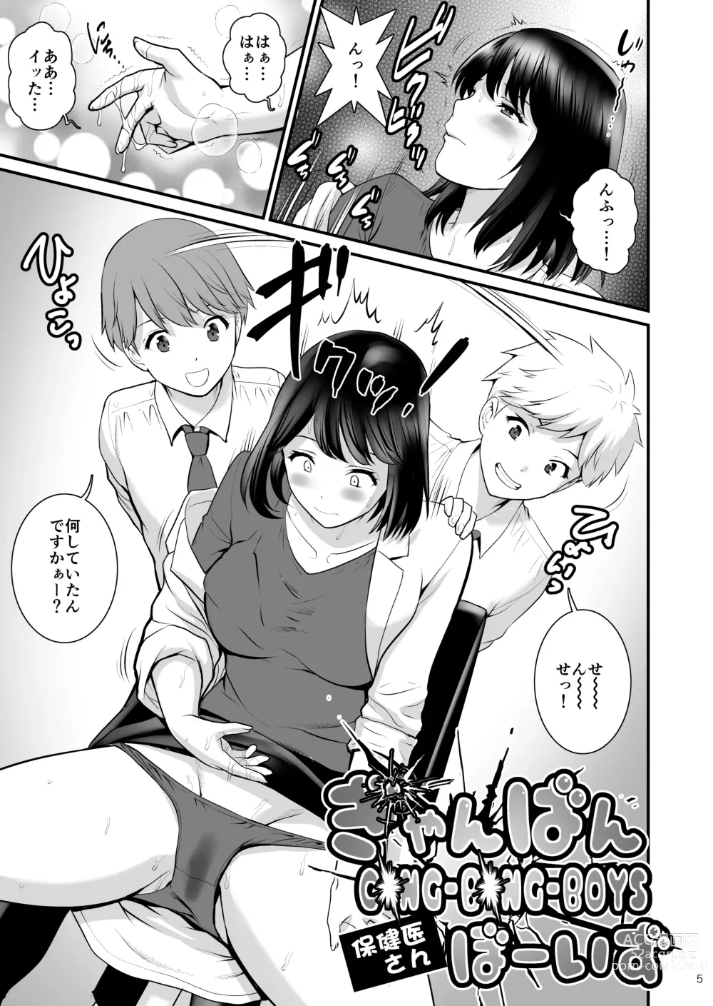 Page 4 of doujinshi Gang-Bang-Boys