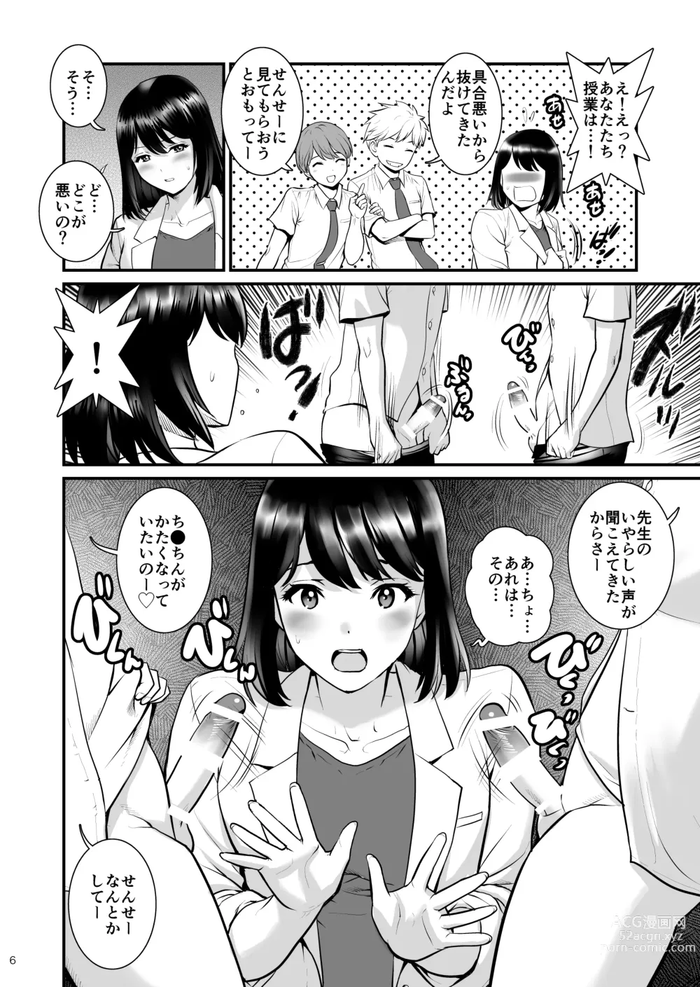 Page 5 of doujinshi Gang-Bang-Boys