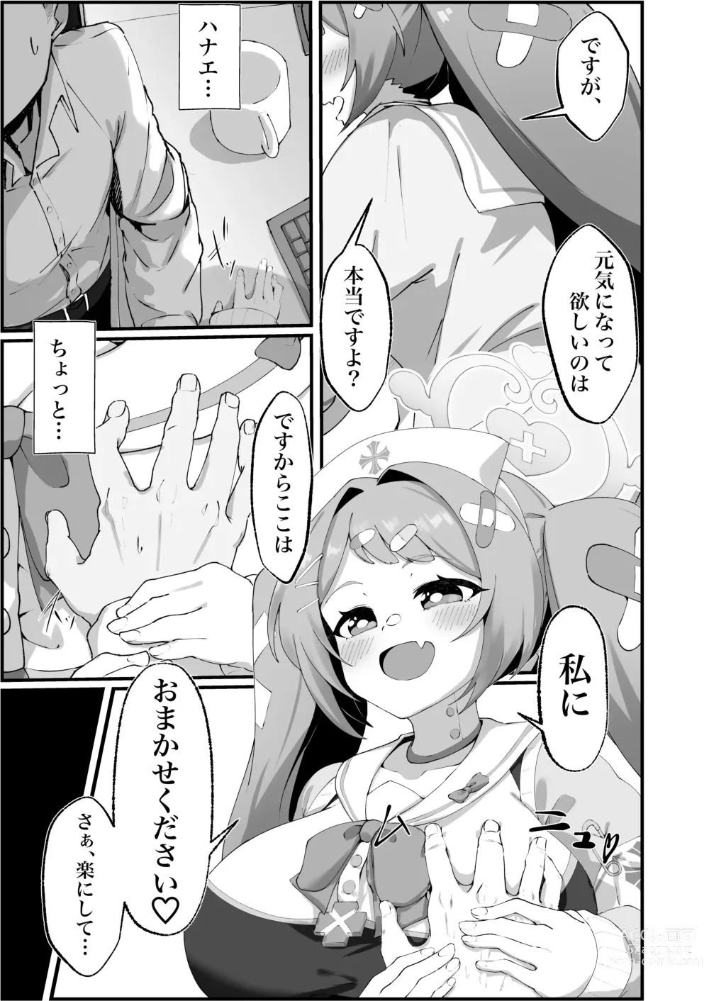 Page 5 of doujinshi Asagao Hanae no Ecchi na Kyuugo Katsudou