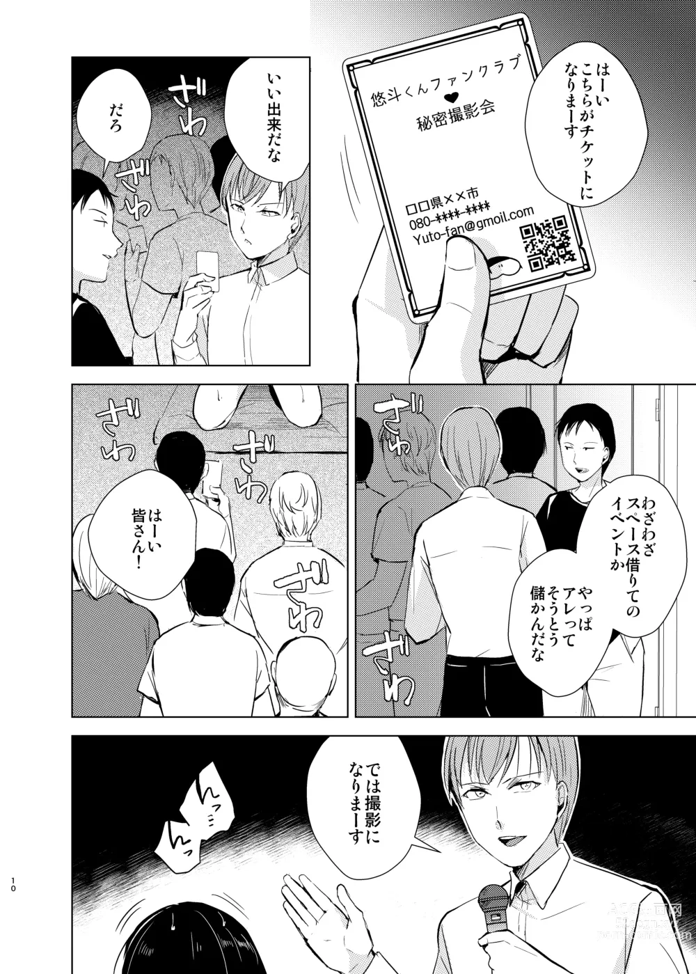 Page 11 of doujinshi Kyuudou Danshi 4 Hentai Choukyou ~ Bukatsu no Senpai ni Himitsu Satsueikai o Aka re chaimashita ~