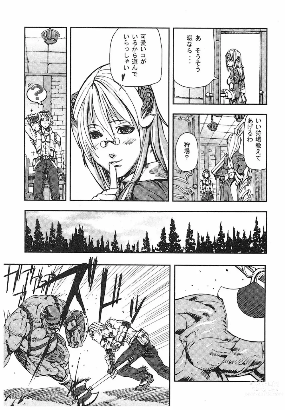 Page 40 of manga Game Holic