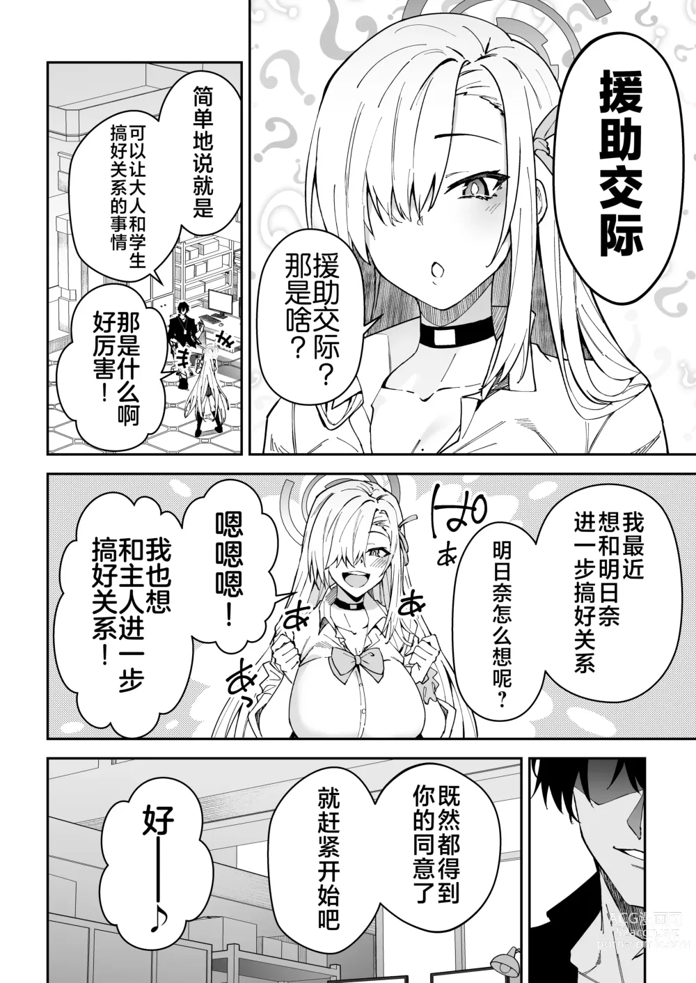 Page 5 of doujinshi Seito to Nakayoku Nareru Tatta Hitotsu no Houhou