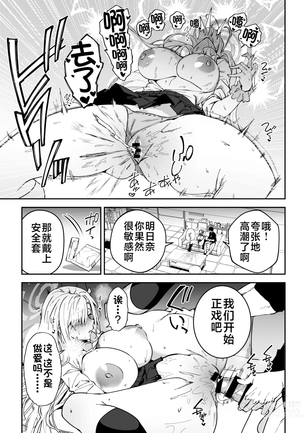 Page 8 of doujinshi Seito to Nakayoku Nareru Tatta Hitotsu no Houhou