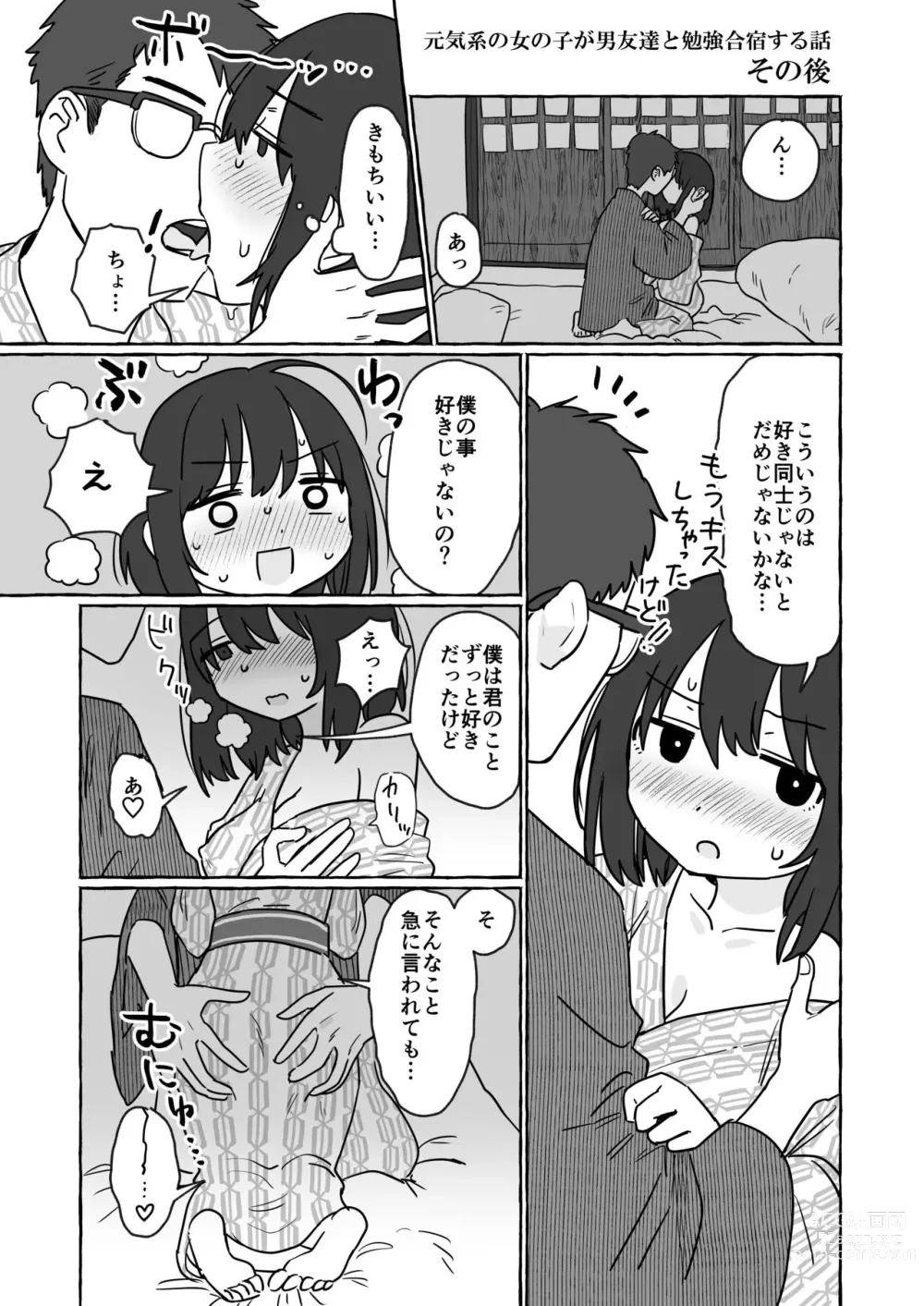 Page 2 of doujinshi Genki-kei no Onnanoko ga Otoko Tomodachi to Benkyou Gasshuku suru Hanashi Sonogo