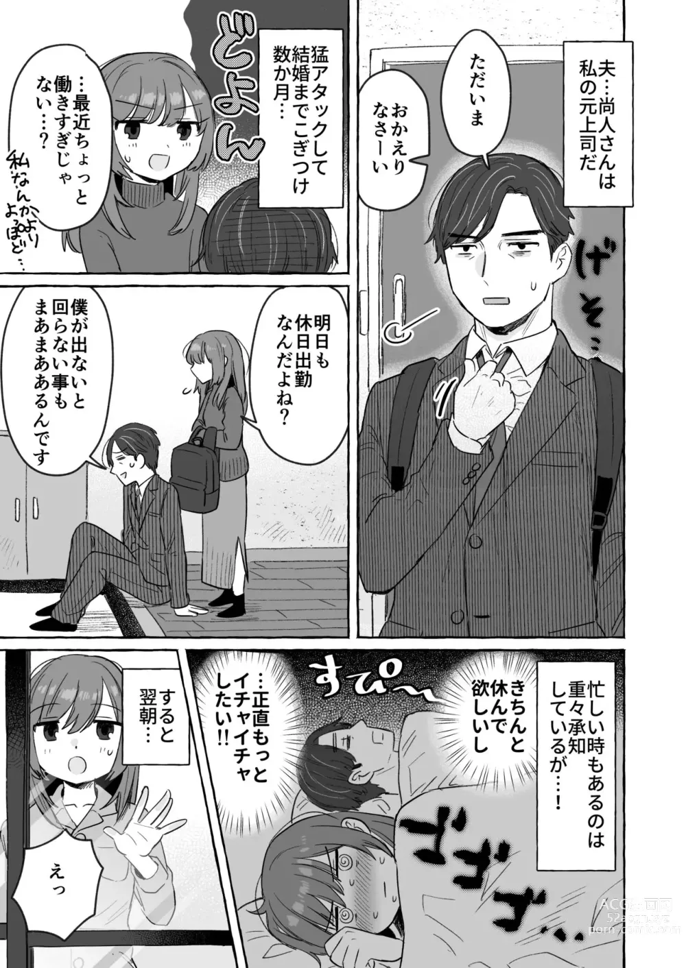 Page 2 of doujinshi Kutabireta Otto o Karada de Iyasu Hanashi