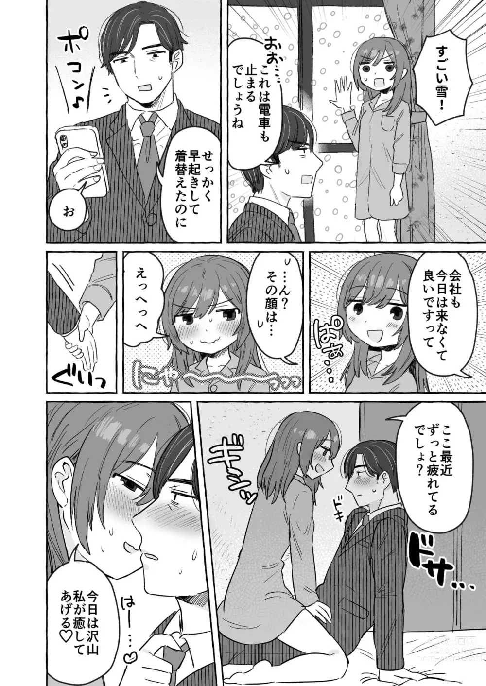 Page 3 of doujinshi Kutabireta Otto o Karada de Iyasu Hanashi