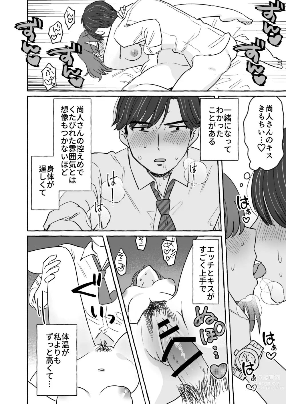 Page 7 of doujinshi Kutabireta Otto o Karada de Iyasu Hanashi