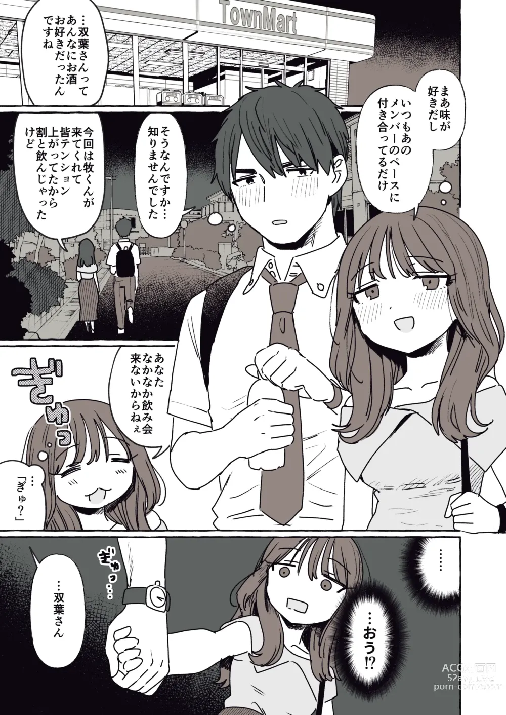 Page 2 of doujinshi ●● Ryoku Kaimu na Kouhai to Shitagokoro Mansai no Senpai