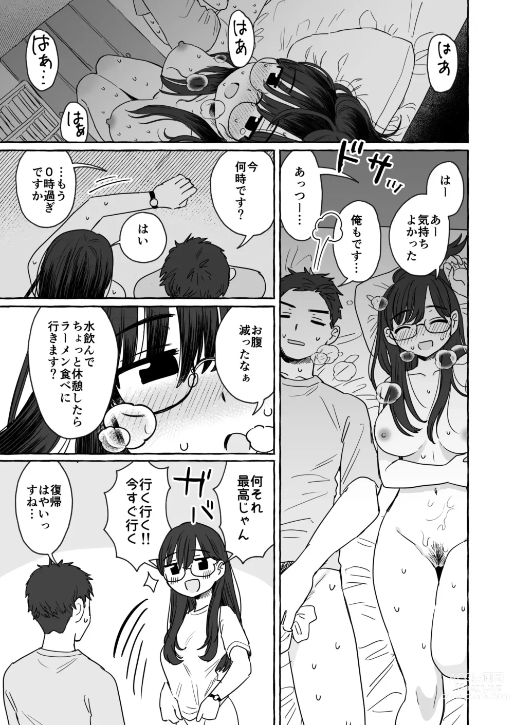 Page 1 of doujinshi Jigo ni Ramen o Tabe ni Iku Danjo no Hanashi