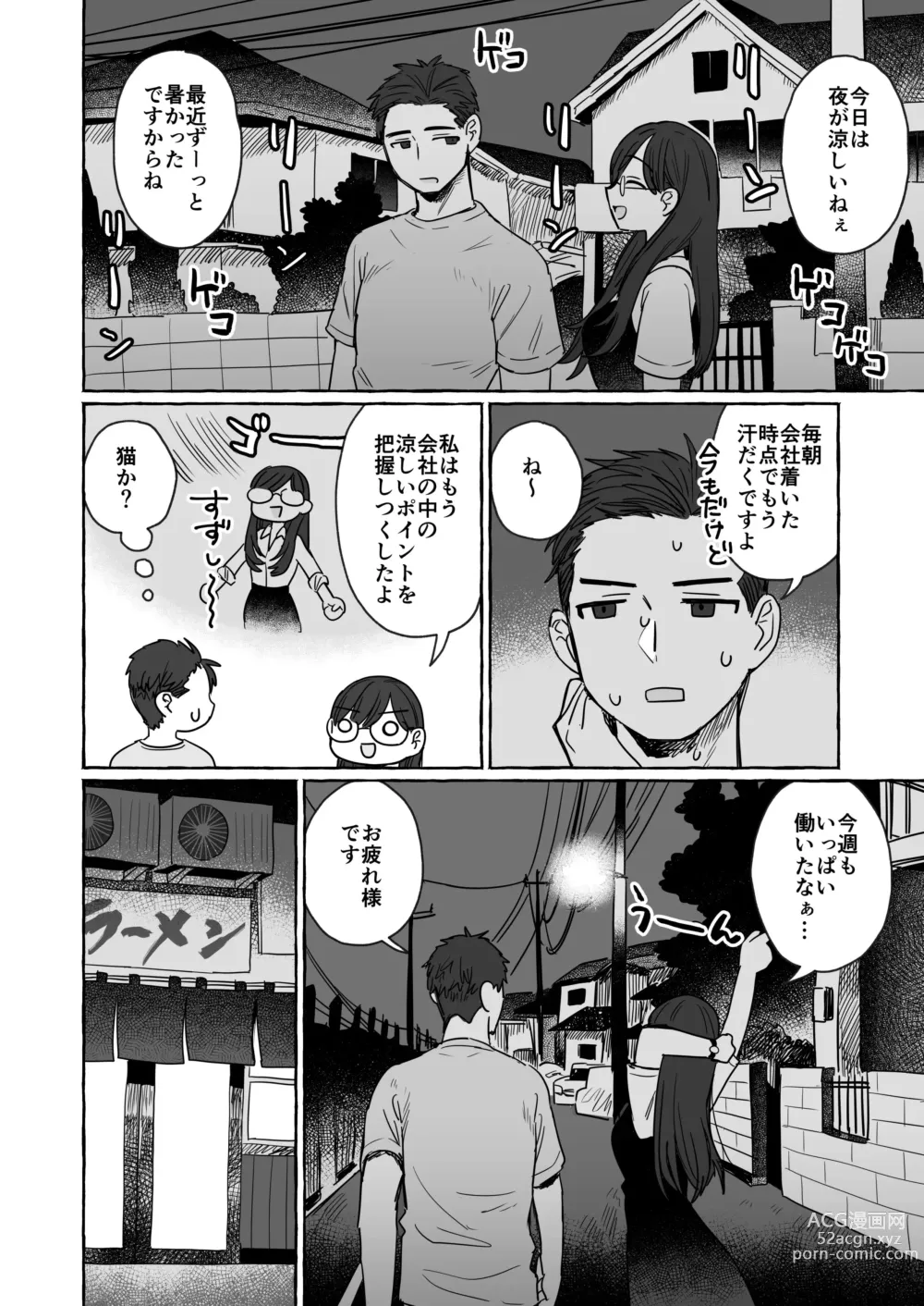 Page 2 of doujinshi Jigo ni Ramen o Tabe ni Iku Danjo no Hanashi