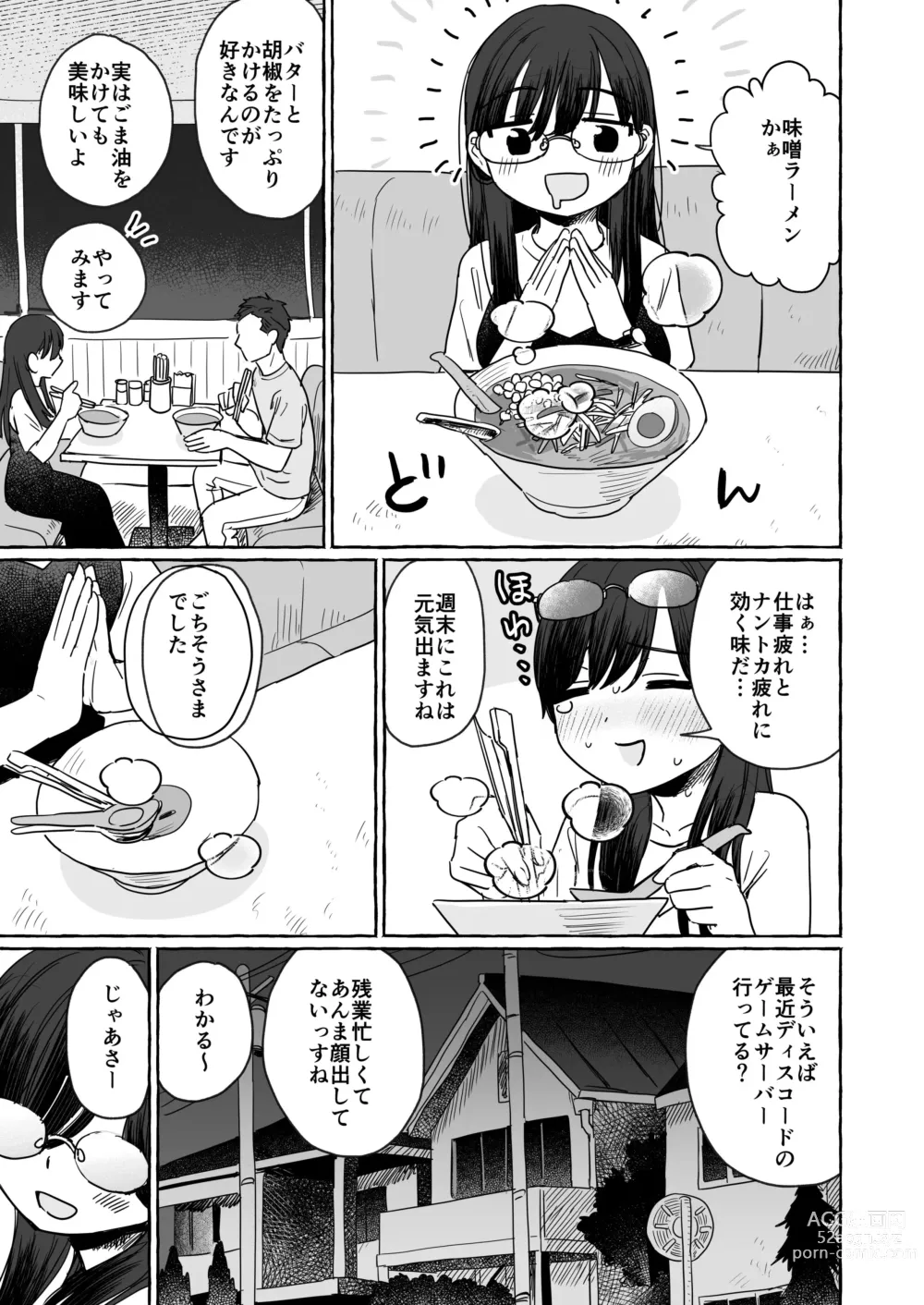 Page 3 of doujinshi Jigo ni Ramen o Tabe ni Iku Danjo no Hanashi