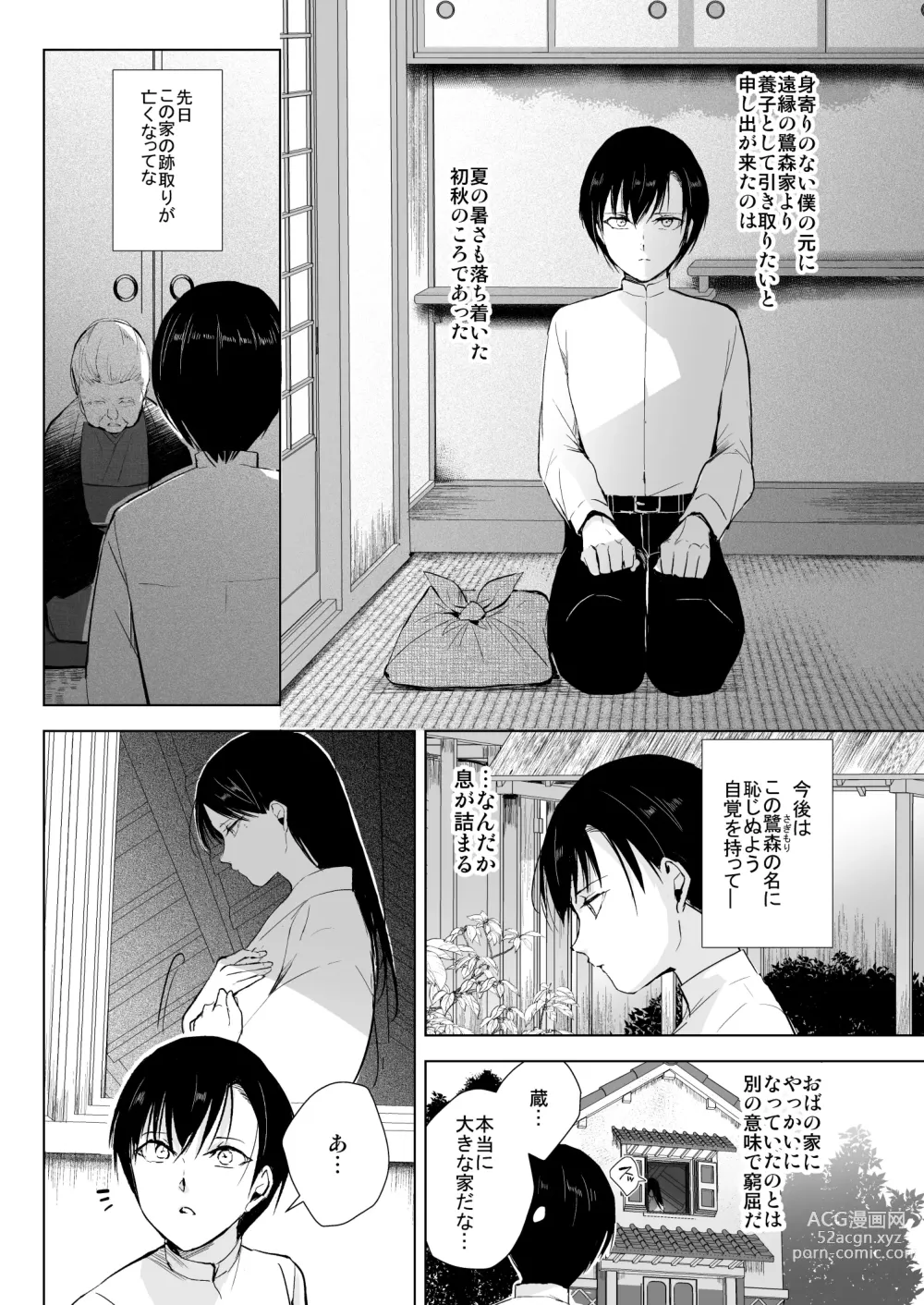 Page 2 of doujinshi Kaede-san to Kura no Naka