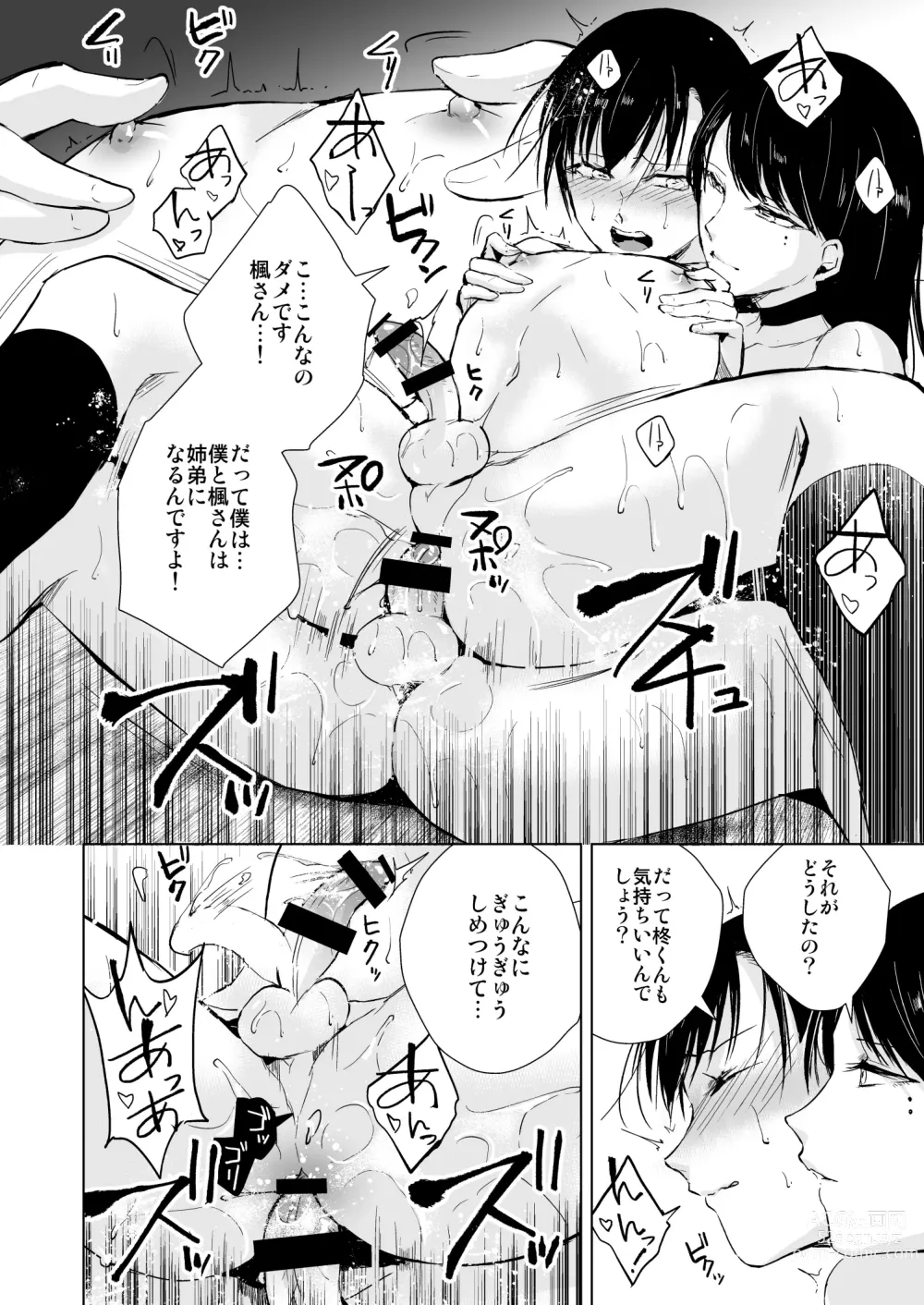 Page 23 of doujinshi Kaede-san to Kura no Naka