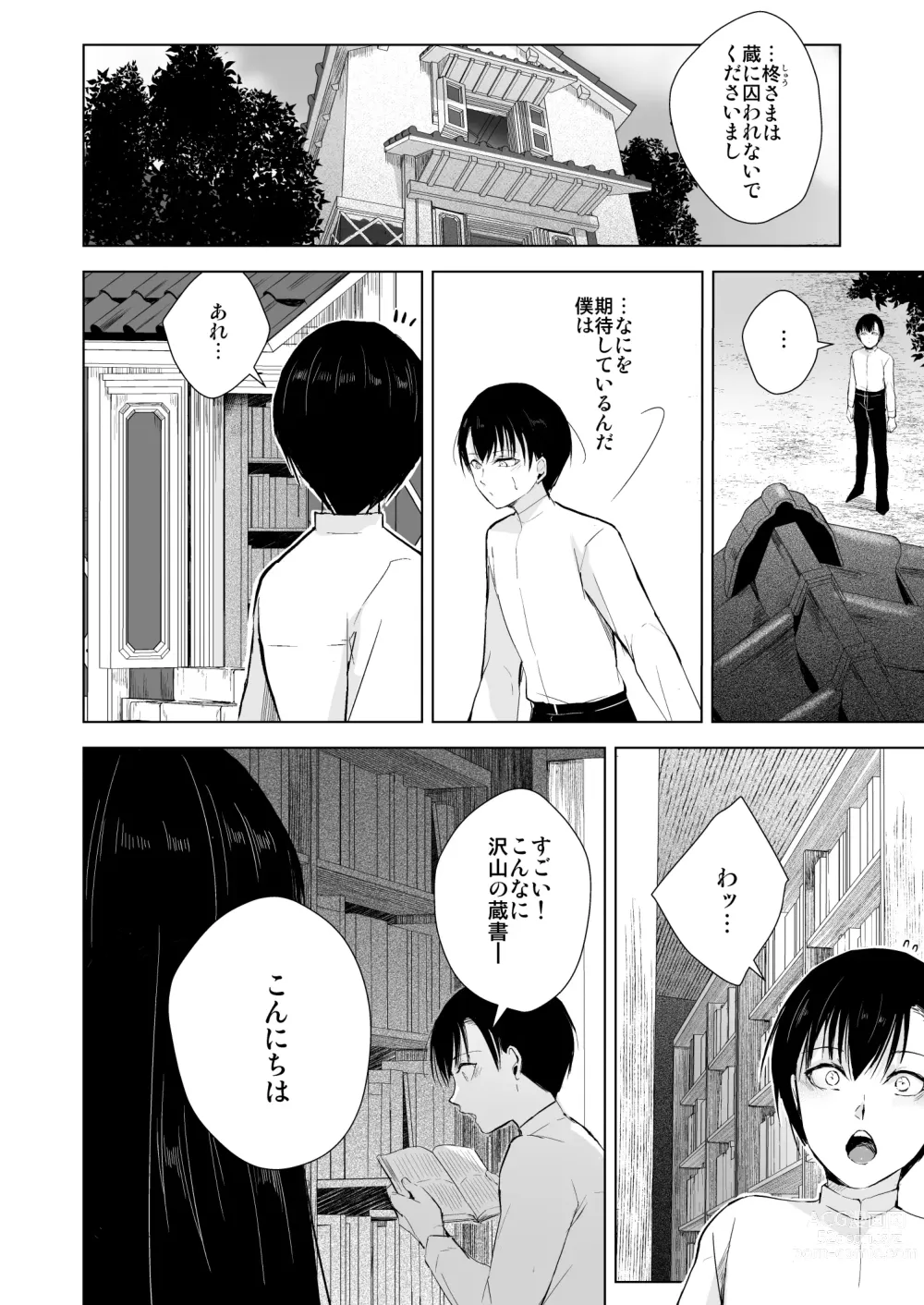 Page 5 of doujinshi Kaede-san to Kura no Naka