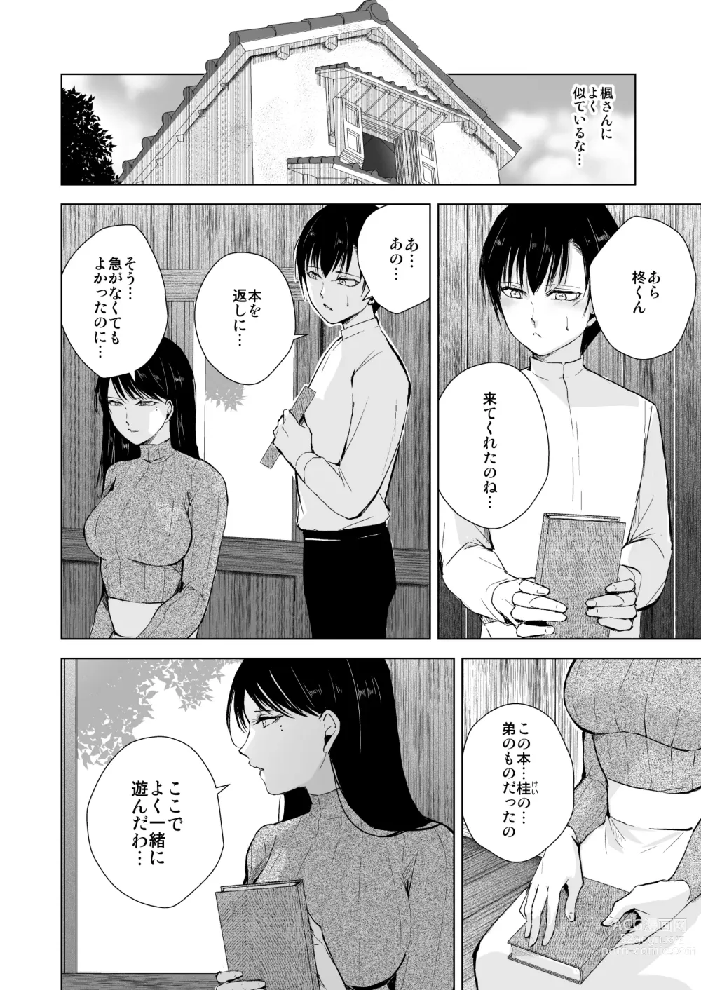 Page 9 of doujinshi Kaede-san to Kura no Naka