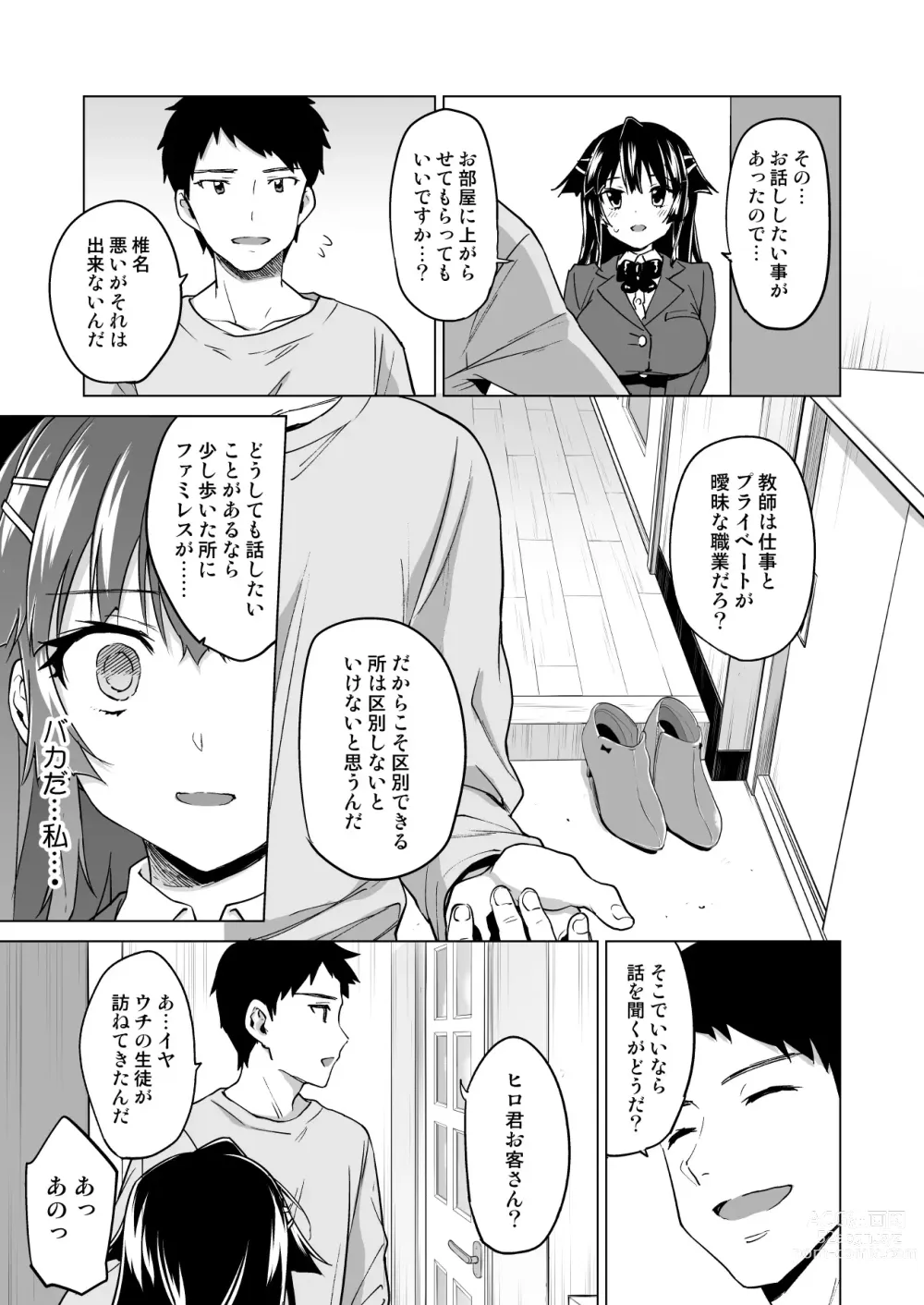 Page 154 of doujinshi Chizuru-chan Kaihatsu Nikki Soushuuhen+