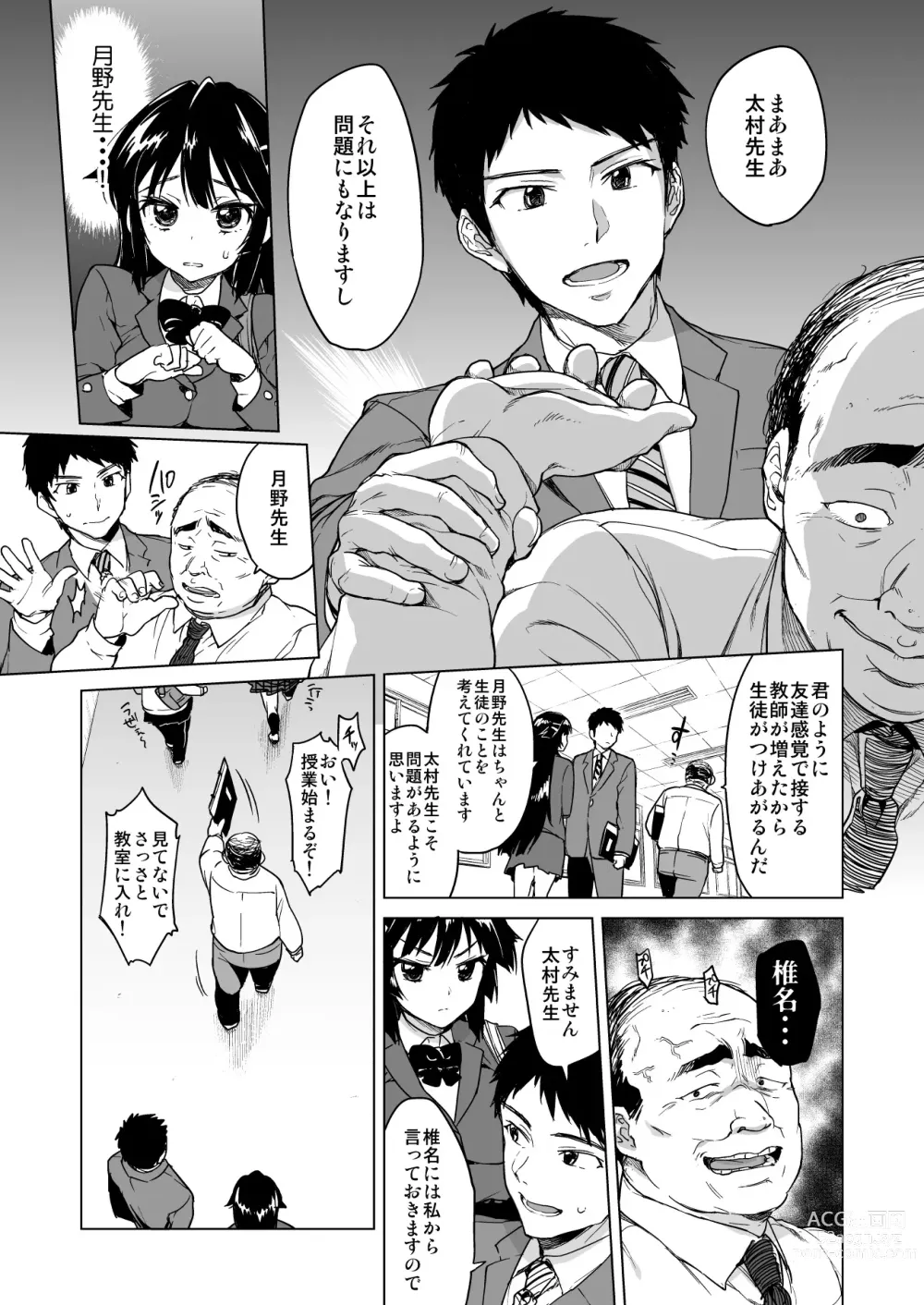 Page 8 of doujinshi Chizuru-chan Kaihatsu Nikki Soushuuhen+