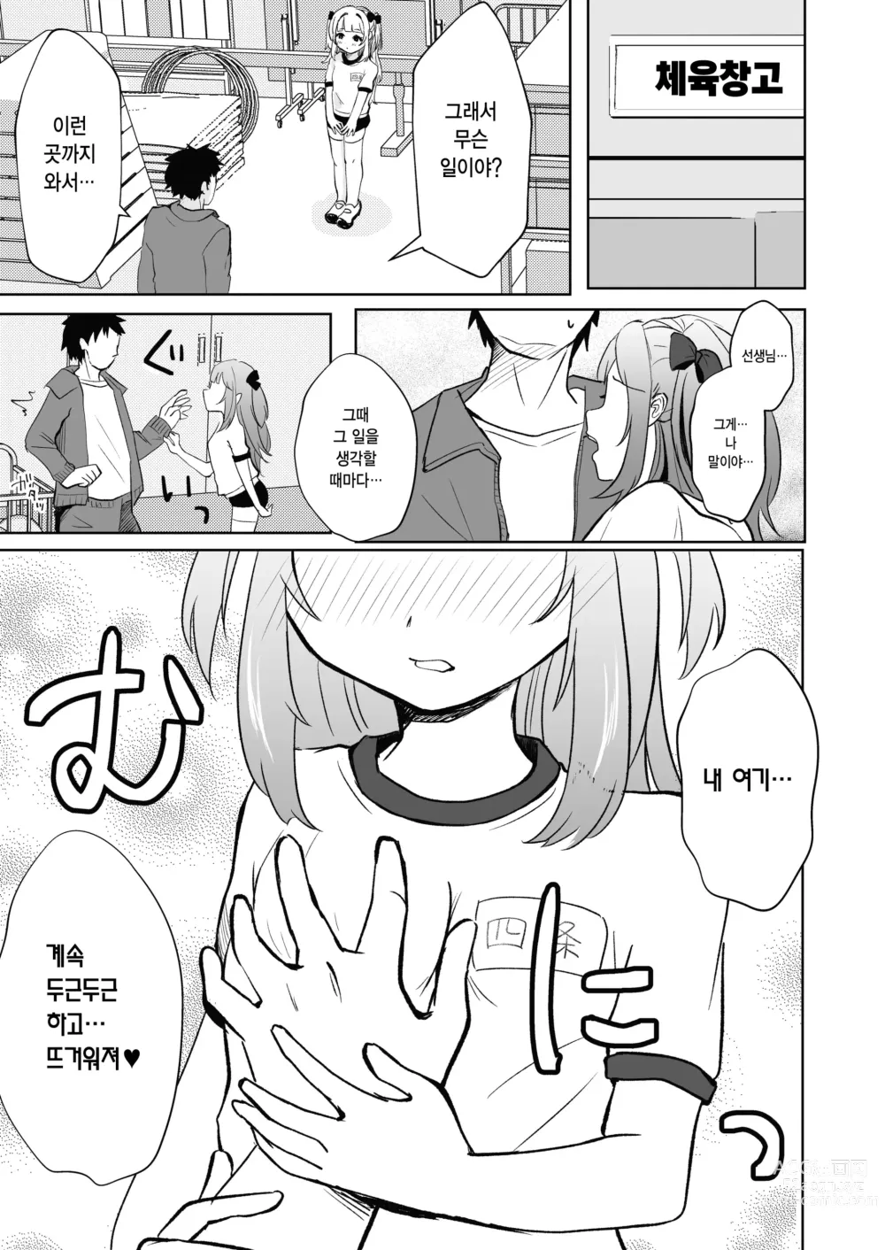 Page 5 of doujinshi 최면따위 걸리지 않거든요~2