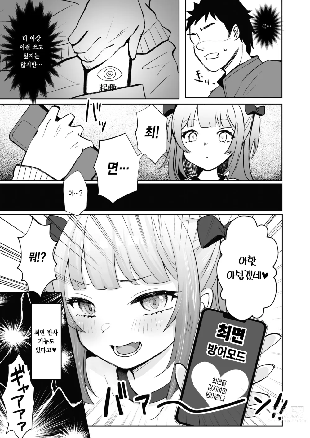 Page 7 of doujinshi 최면따위 걸리지 않거든요~2