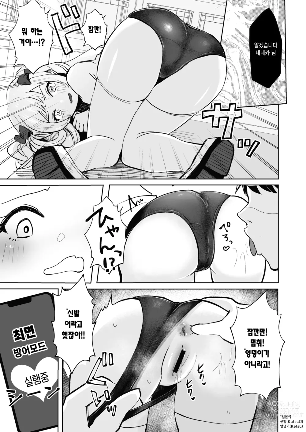 Page 9 of doujinshi 최면따위 걸리지 않거든요~2