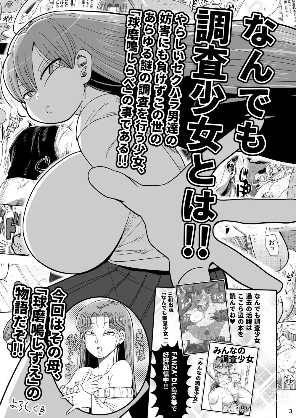 Page 2 of doujinshi Nandemo Chousa Mama Kuma Shizue wa Teiko ga Dekinai