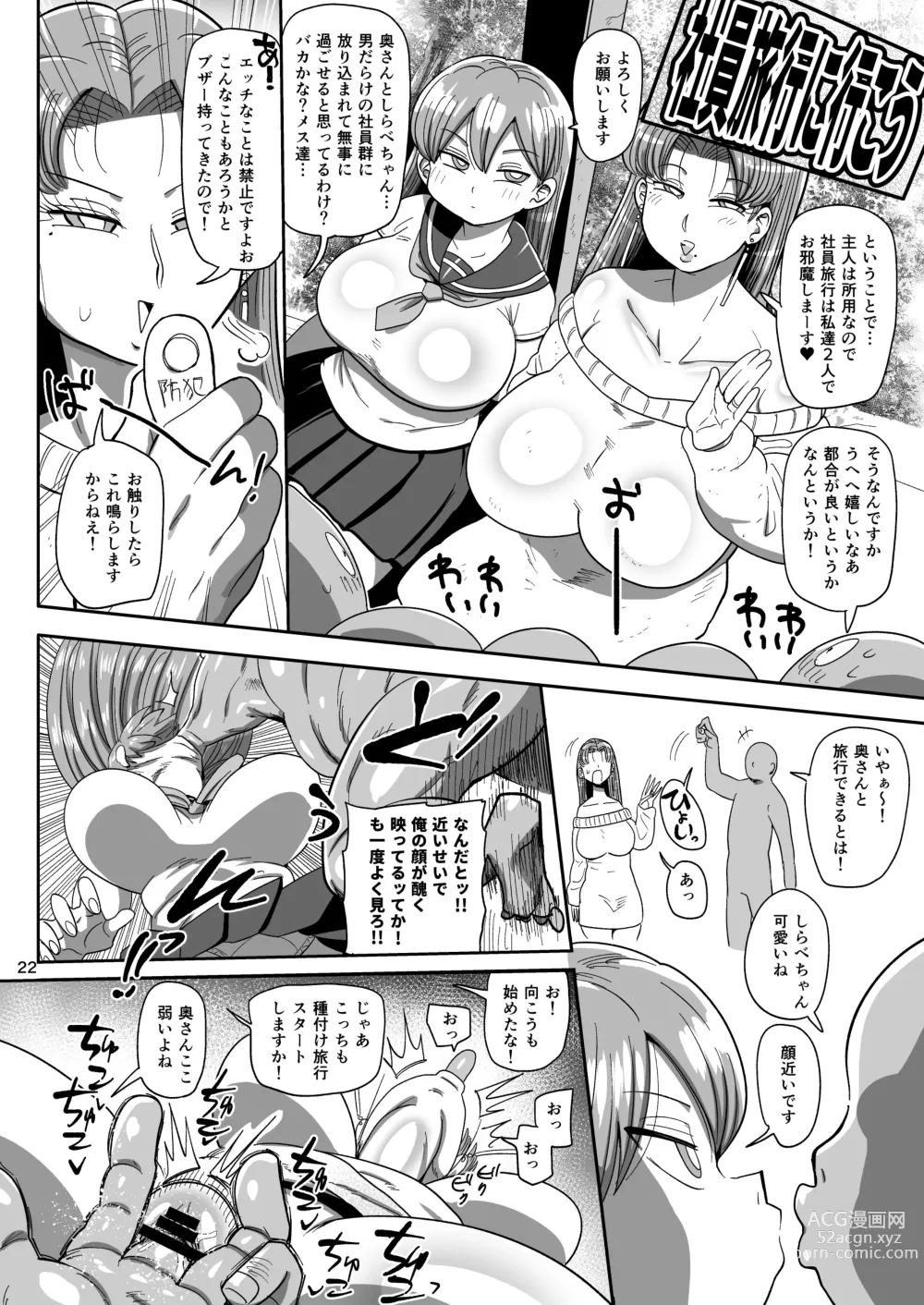 Page 21 of doujinshi Nandemo Chousa Mama Kuma Shizue wa Teiko ga Dekinai