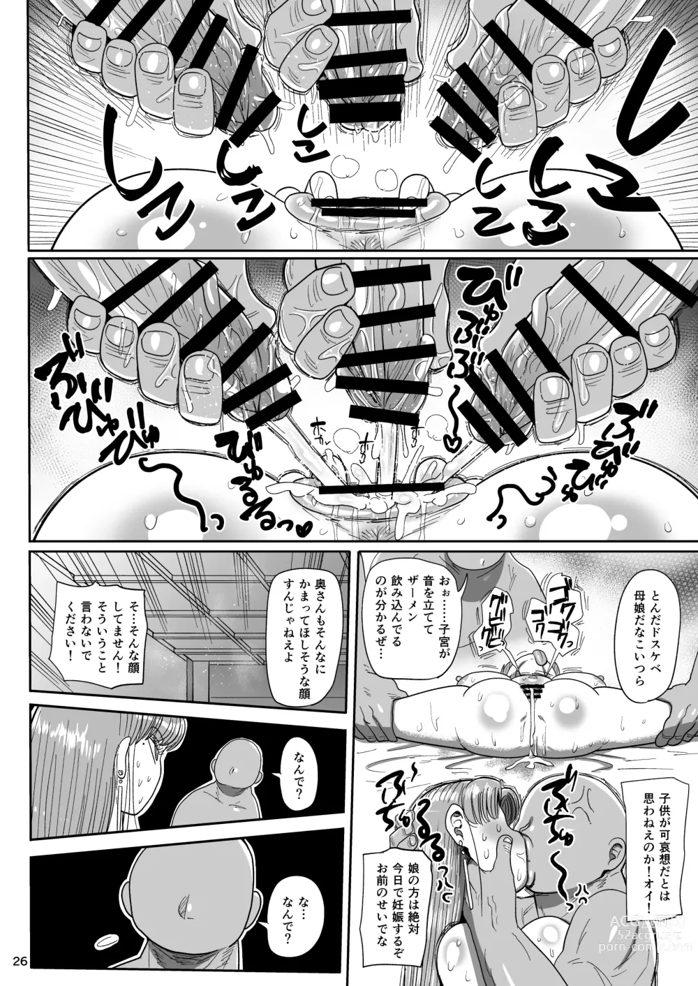 Page 25 of doujinshi Nandemo Chousa Mama Kuma Shizue wa Teiko ga Dekinai