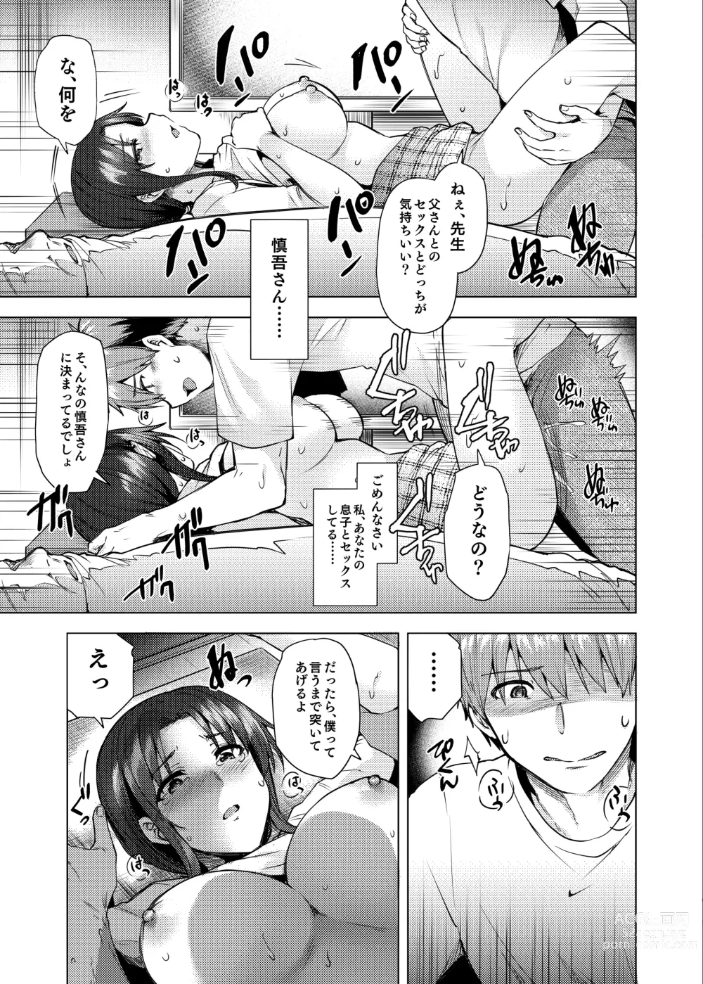 Page 28 of doujinshi 再婚相手の息子は…