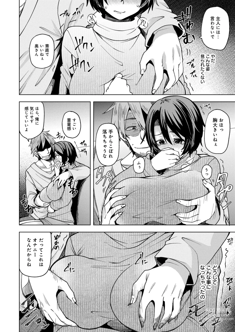 Page 12 of doujinshi 夜行バスで痴漢され寝取られた妻