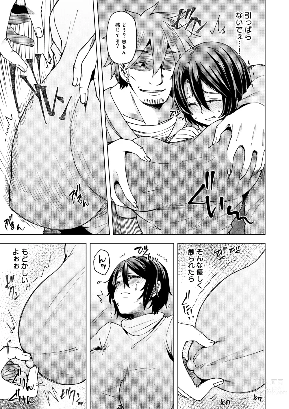 Page 13 of doujinshi 夜行バスで痴漢され寝取られた妻