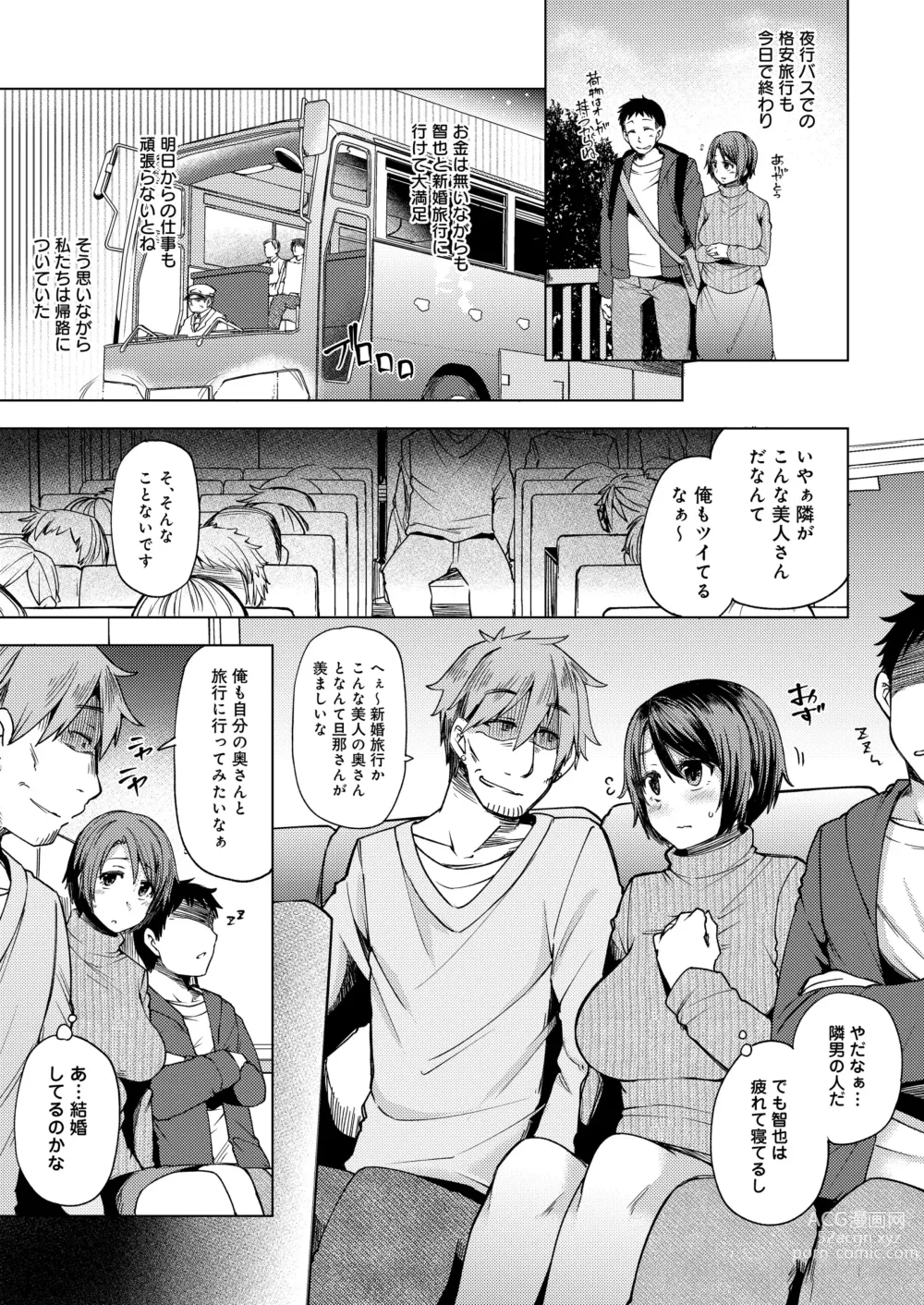 Page 3 of doujinshi 夜行バスで痴漢され寝取られた妻