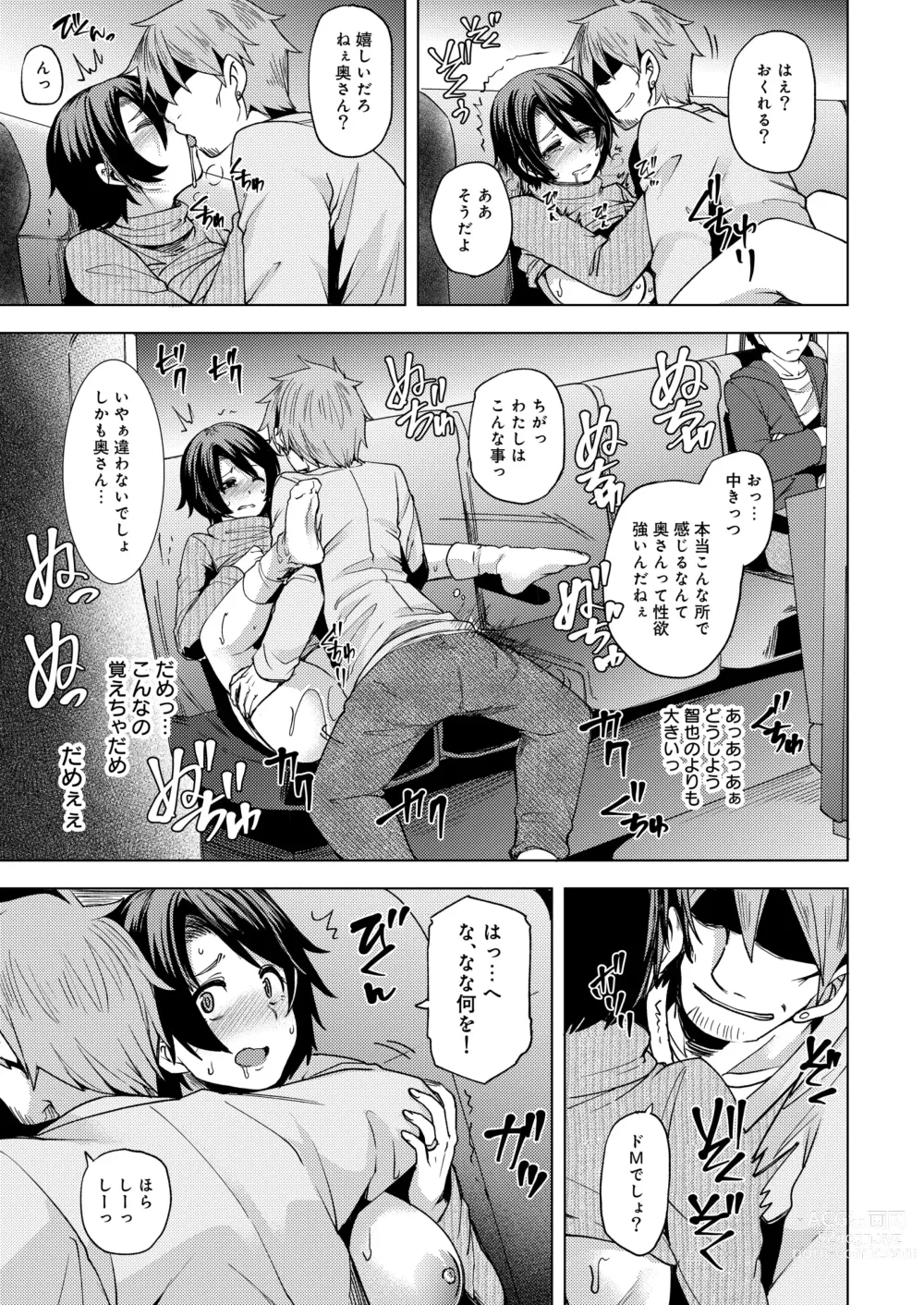 Page 25 of doujinshi 夜行バスで痴漢され寝取られた妻