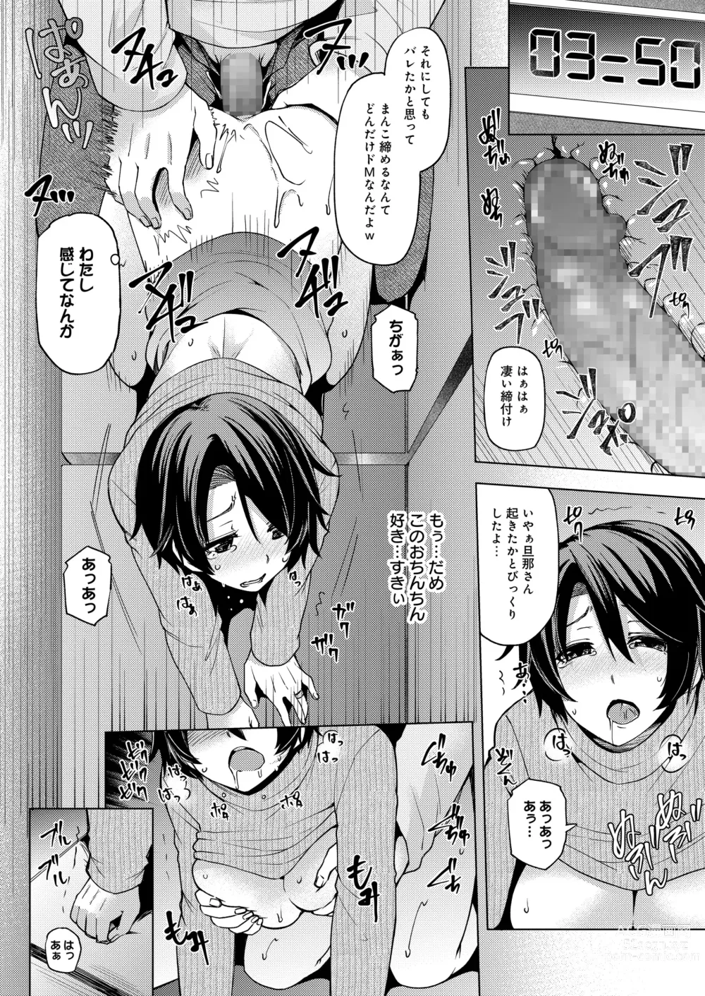 Page 36 of doujinshi 夜行バスで痴漢され寝取られた妻