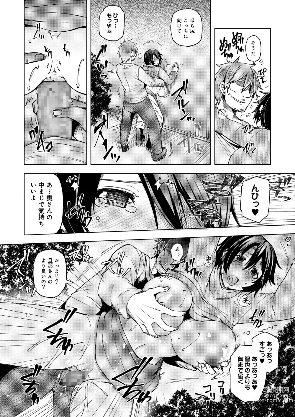 Page 44 of doujinshi 夜行バスで痴漢され寝取られた妻