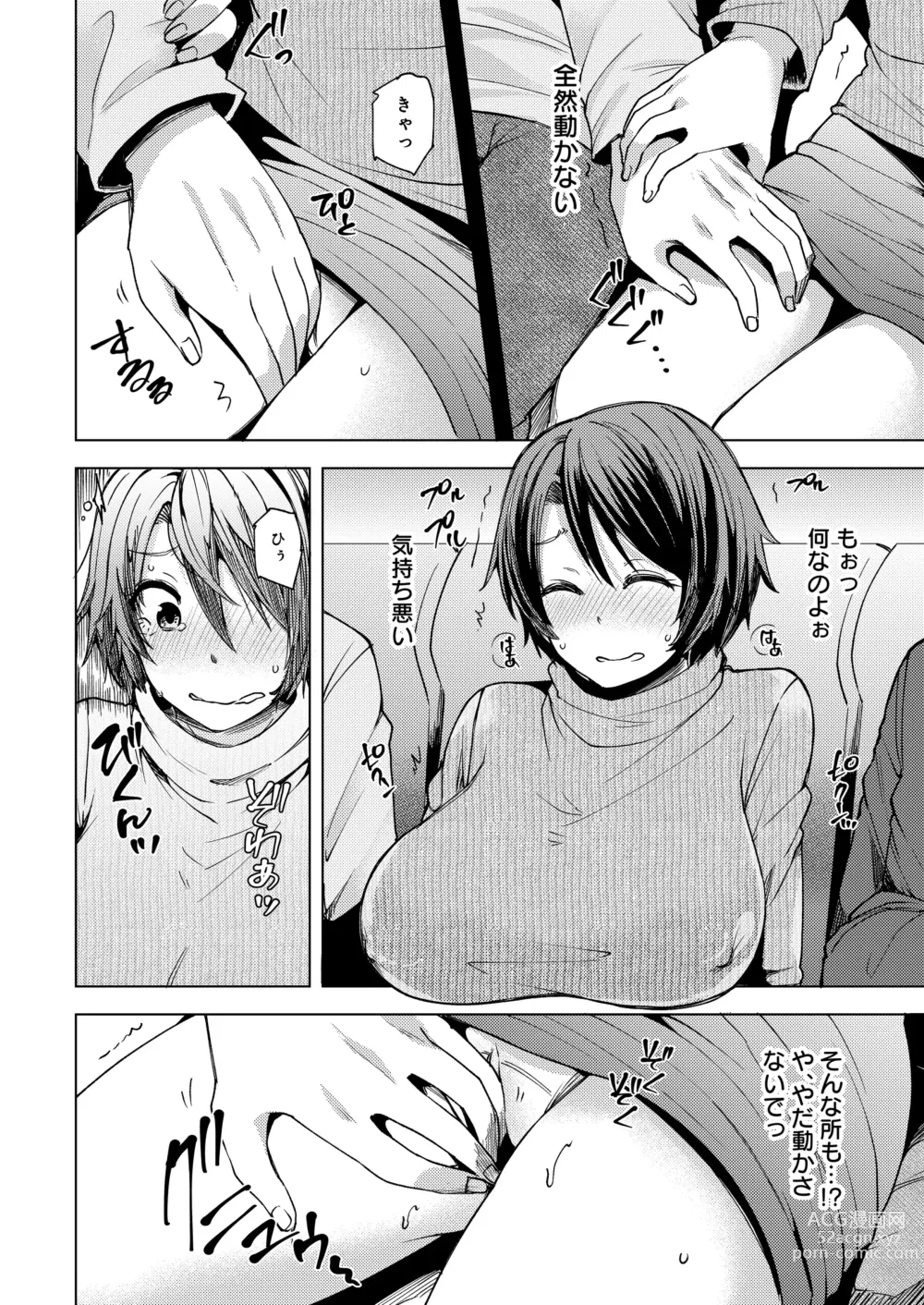 Page 6 of doujinshi 夜行バスで痴漢され寝取られた妻