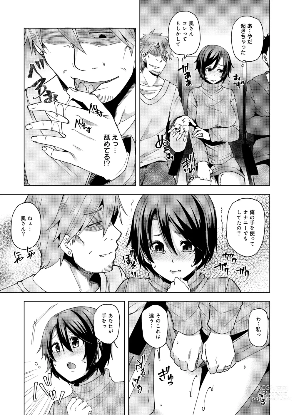 Page 9 of doujinshi 夜行バスで痴漢され寝取られた妻