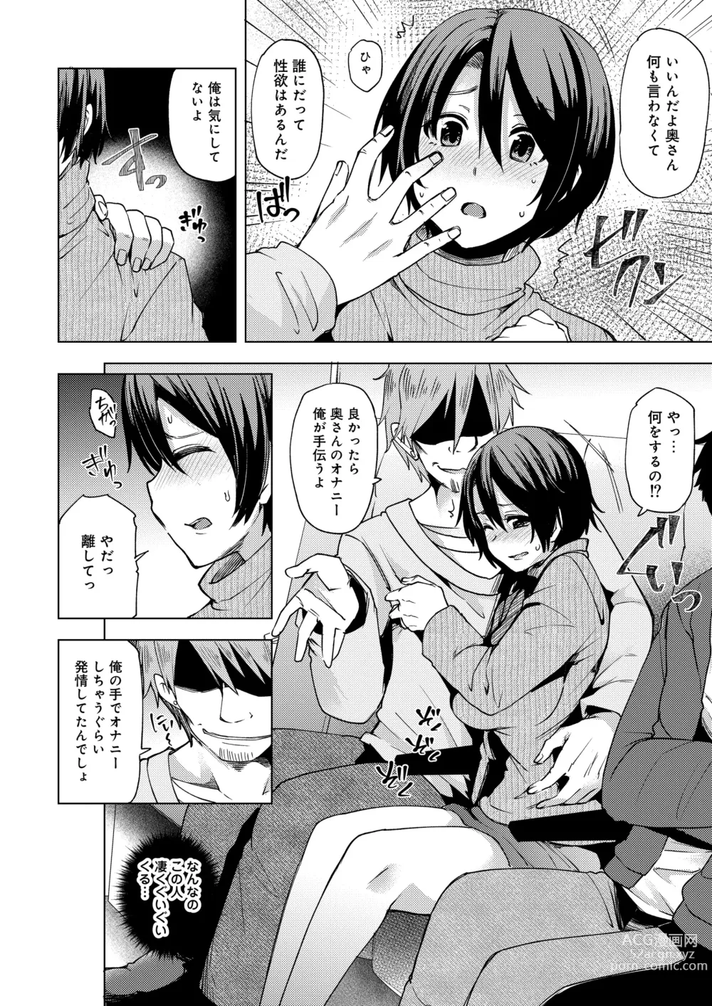 Page 10 of doujinshi 夜行バスで痴漢され寝取られた妻