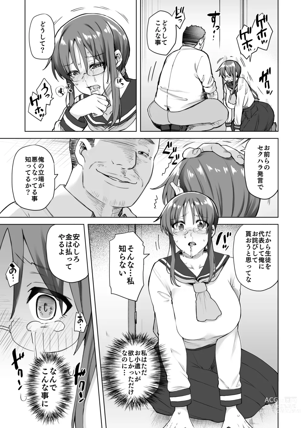 Page 12 of doujinshi 地味系委員長はオカネがない!