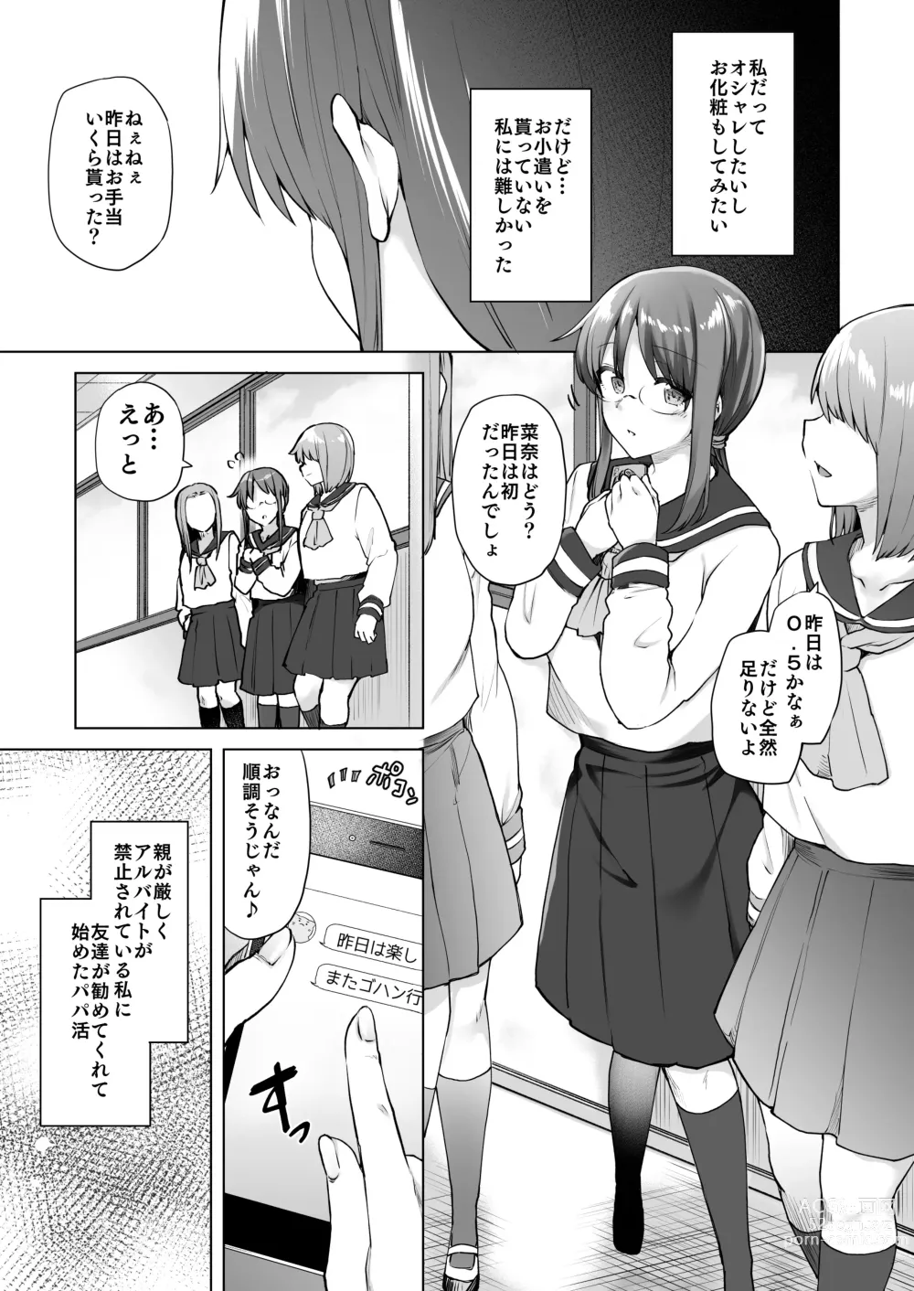 Page 4 of doujinshi 地味系委員長はオカネがない!