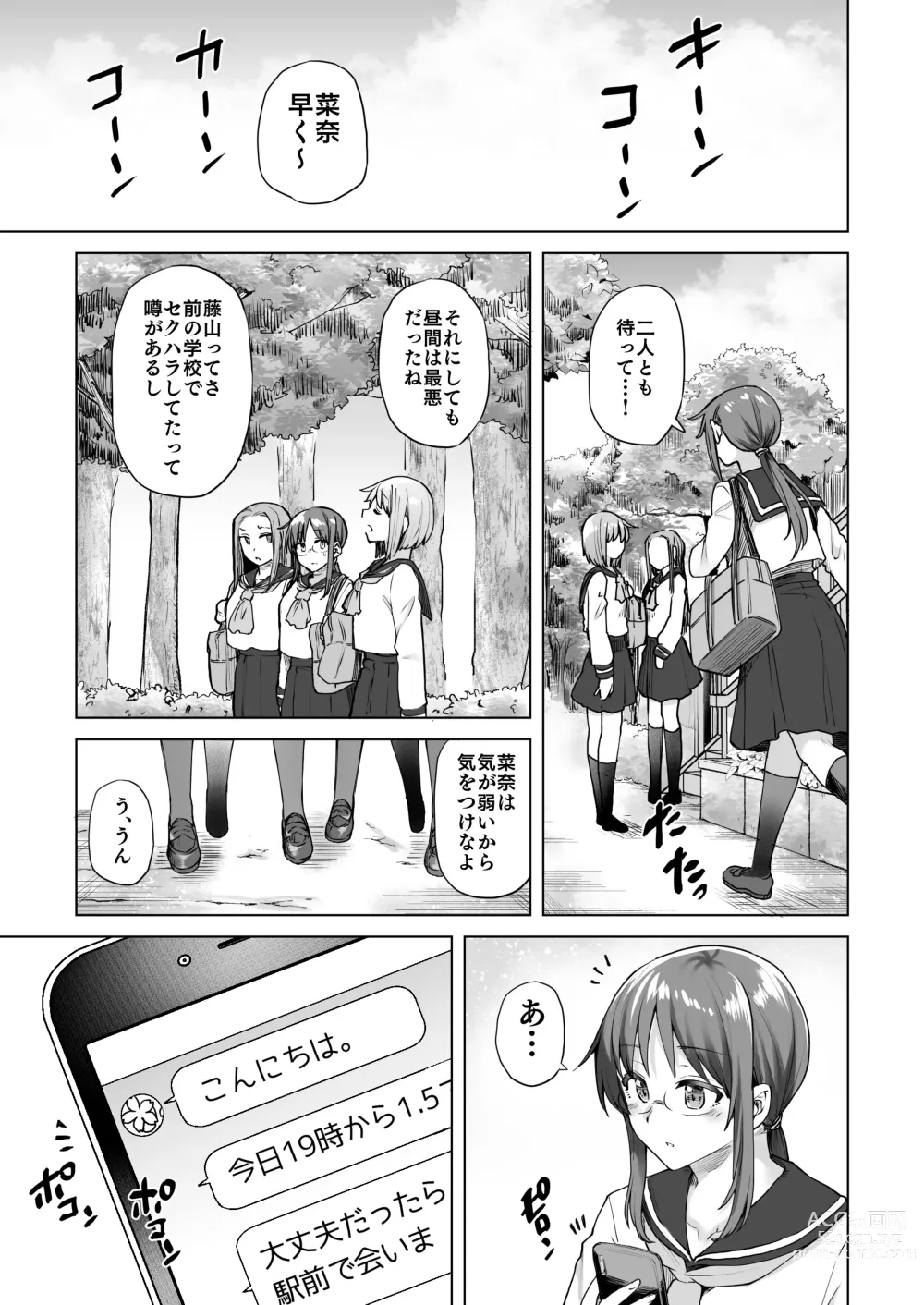 Page 6 of doujinshi 地味系委員長はオカネがない!