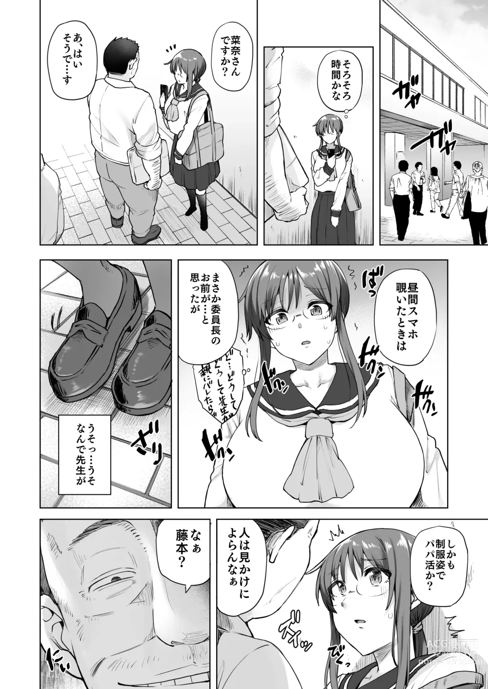 Page 7 of doujinshi 地味系委員長はオカネがない!