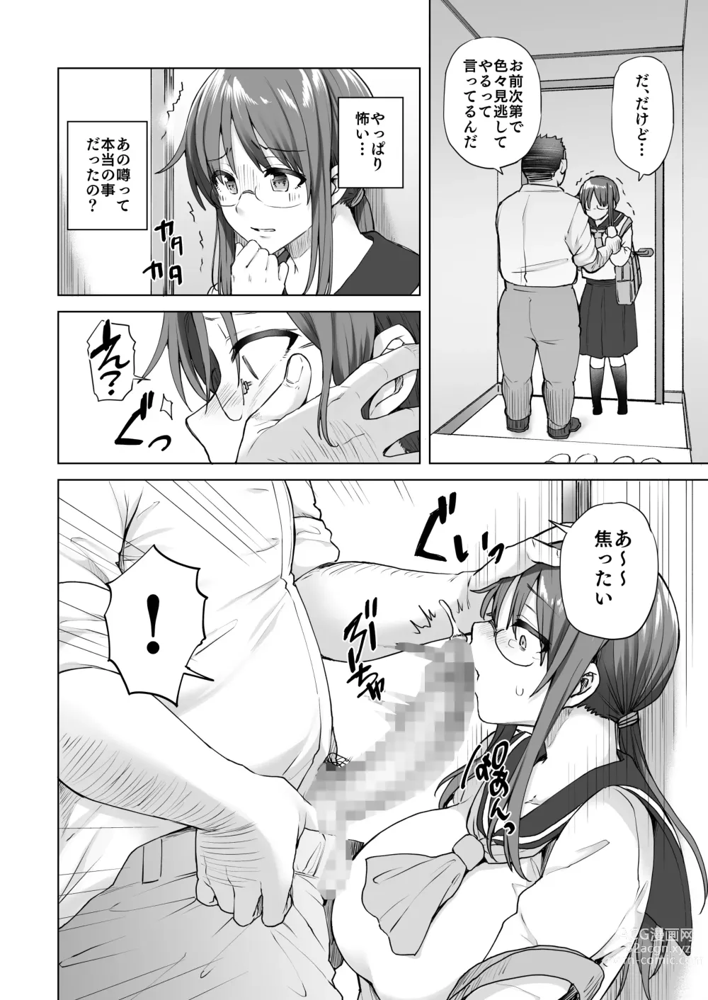 Page 9 of doujinshi 地味系委員長はオカネがない!