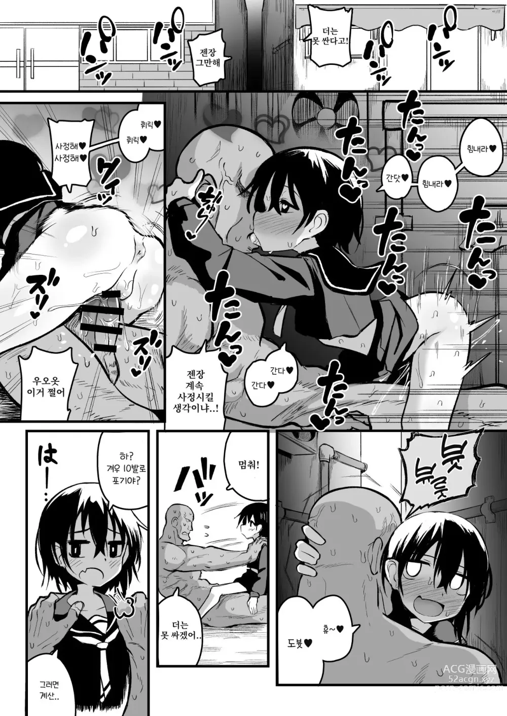 Page 4 of doujinshi Enkou Mesugaki JC wa Anal ga Yowai!!