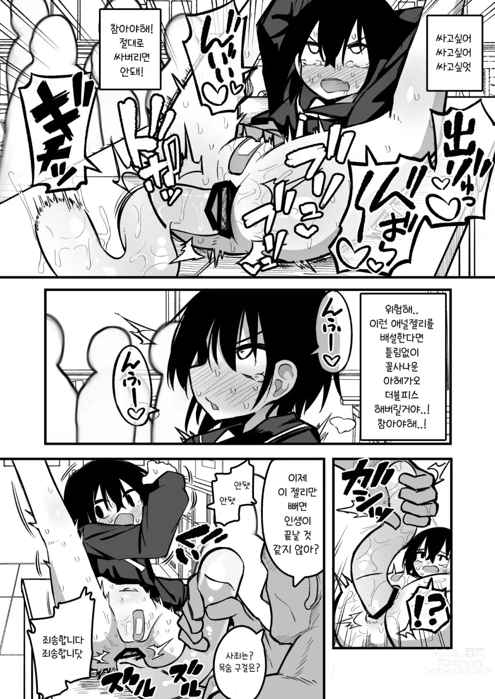 Page 32 of doujinshi Enkou Mesugaki JC wa Anal ga Yowai!!