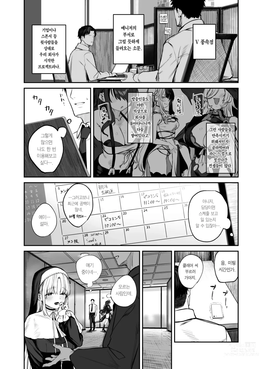 Page 2 of doujinshi 왜 Vtuber 풍속점(소프)에 클레어 씨가!?