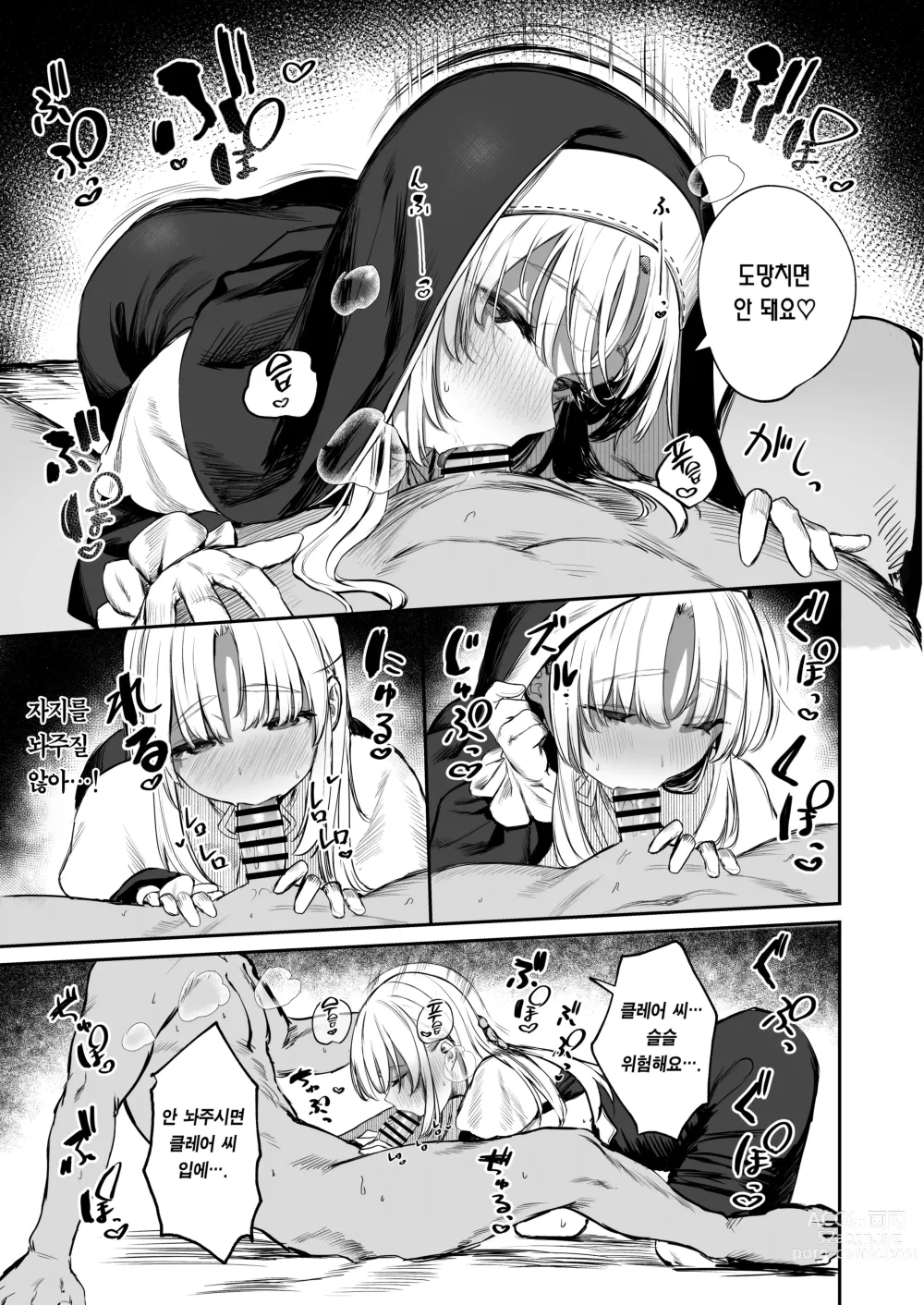 Page 12 of doujinshi 왜 Vtuber 풍속점(소프)에 클레어 씨가!?